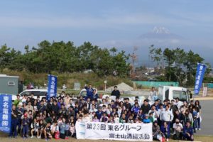 富士山清掃