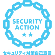 SECURITY ACTION (er)二つ星を宣言しました